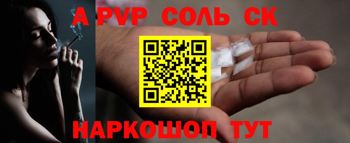A-PVP VHQ Усинск