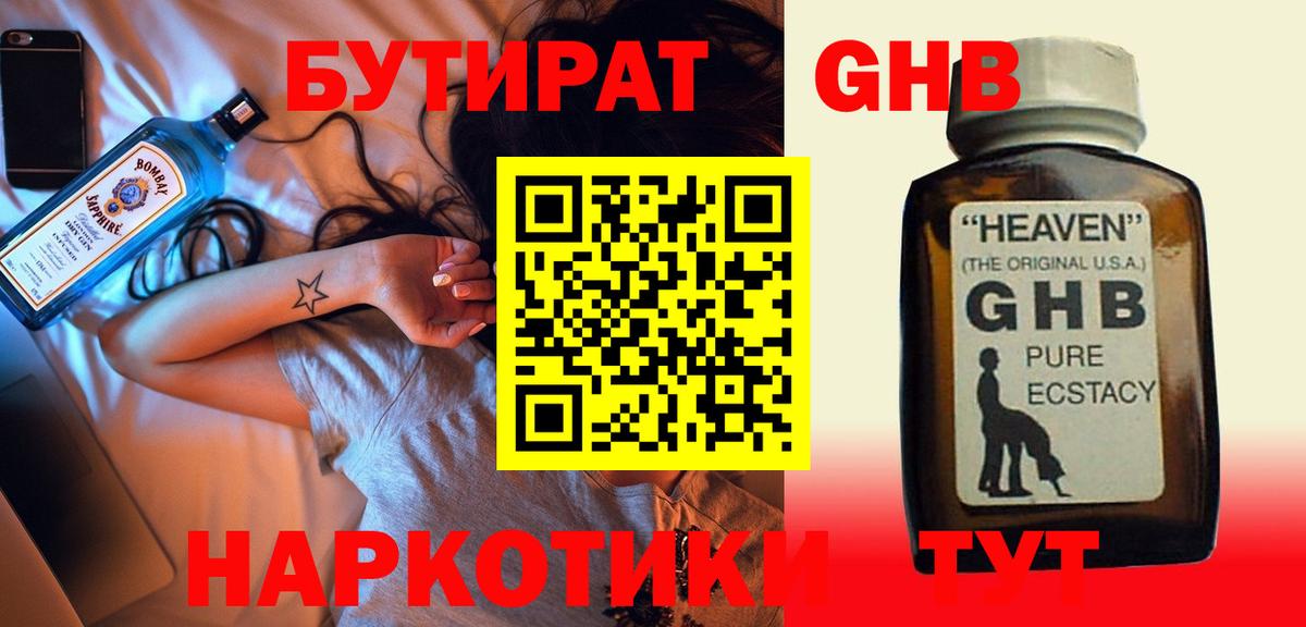 Бутират вода  Вход с VPN  Усинск 