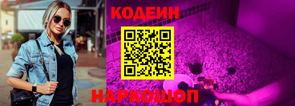 Кодеиновый сироп Lean напиток Lean (лин)  Вход с VPN  Усинск  Кодеиновый сироп Lean напиток Lean (лин) 