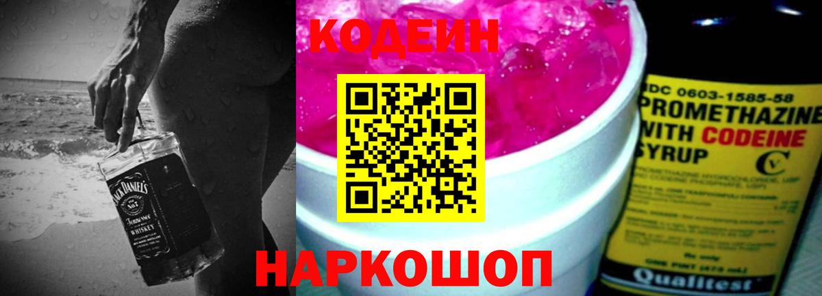 Кодеиновый сироп Lean напиток Lean (лин) Усинск
