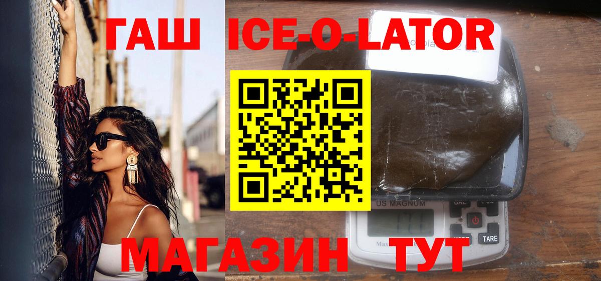 ГАШ ice o lator  Гашиш  Усинск  Вход с VPN  ГАШИШ Cannabis 