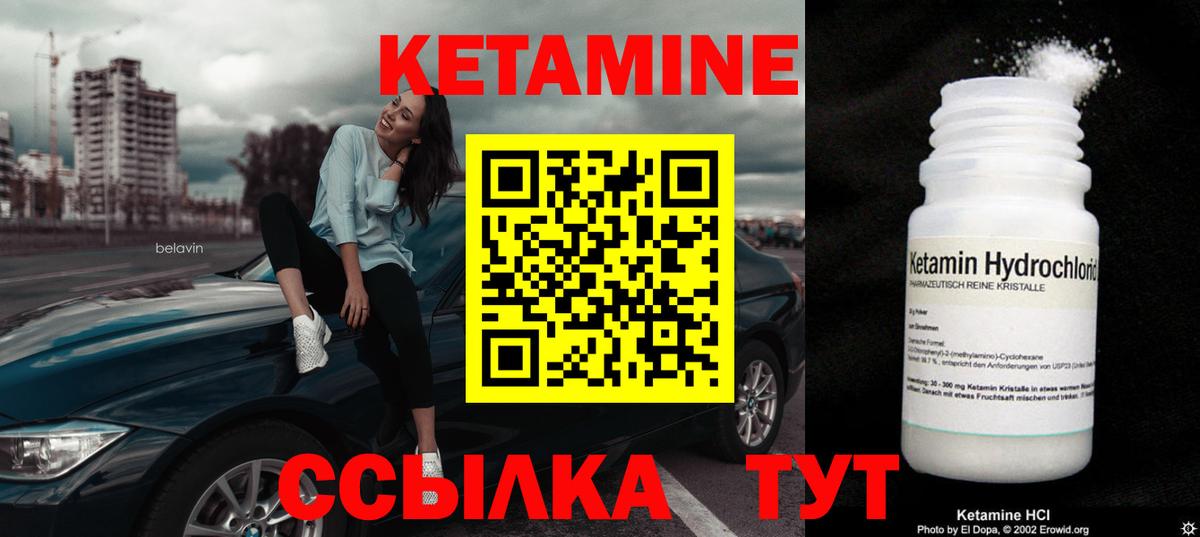 КЕТАМИН VHQ Усинск